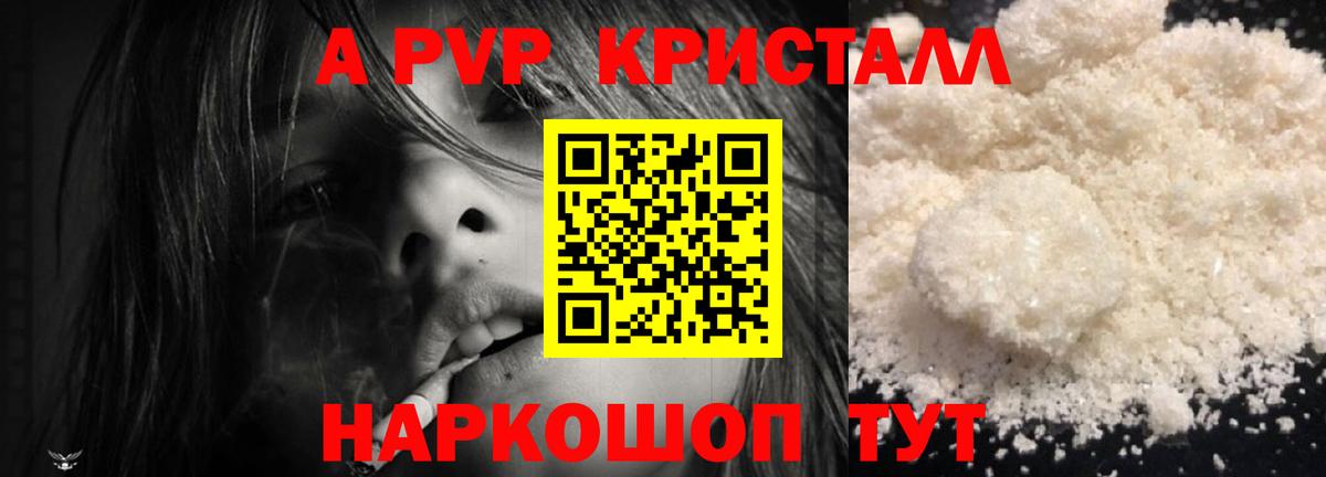 Alpha-PVP крисы CK Мирный
