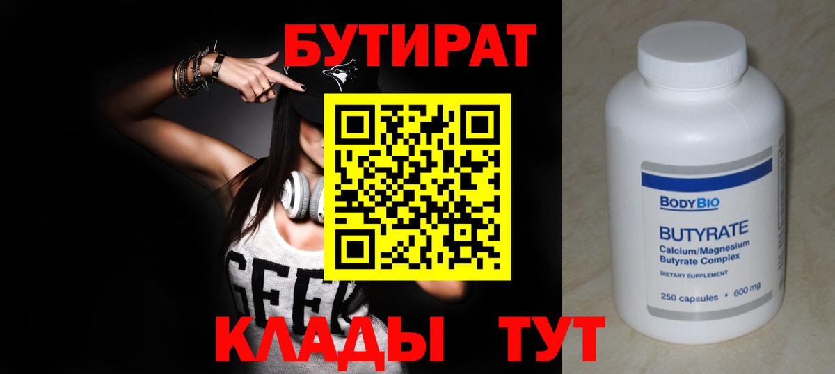 БУТИРАТ 1.4BDO Мирный