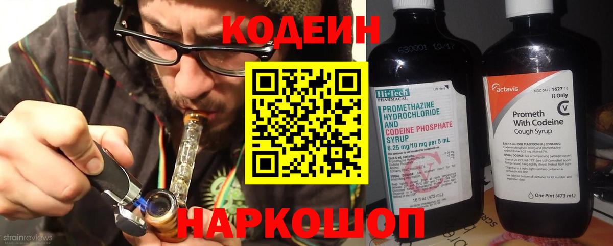 Кодеиновый сироп Lean Purple Drank Мирный