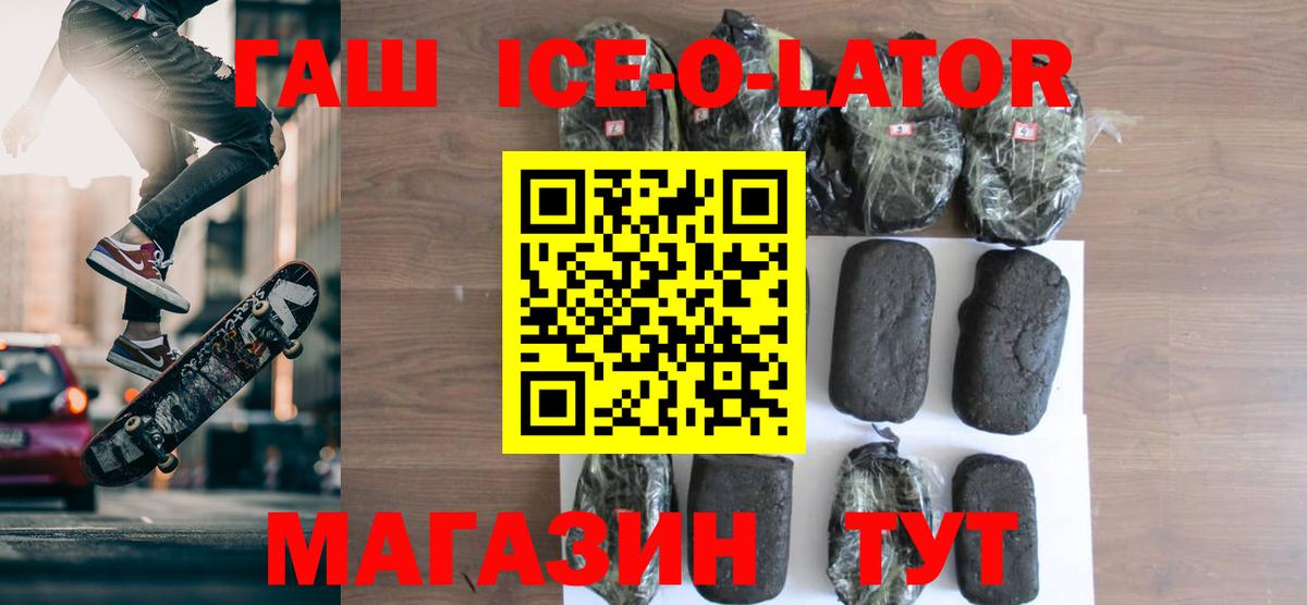 Гашиш ice o lator Мирный