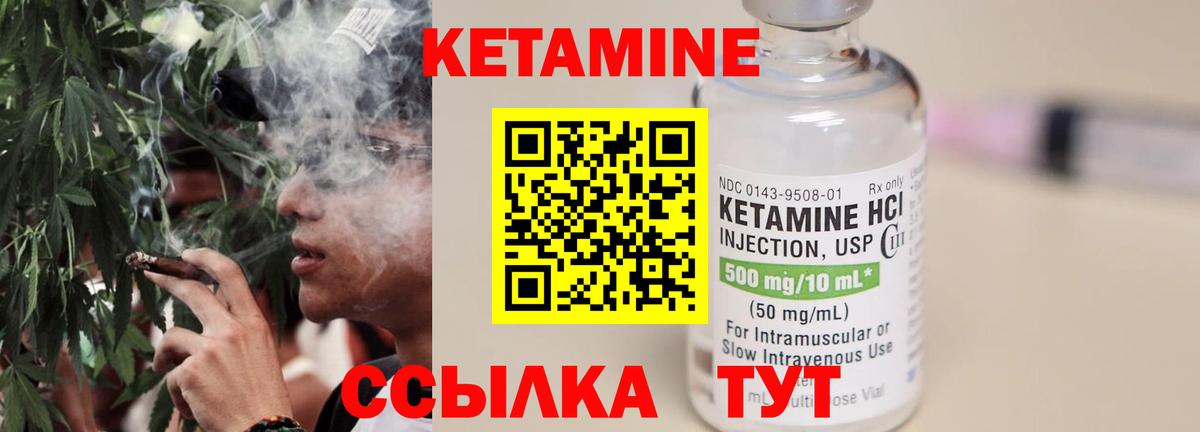 КЕТАМИН VHQ Мирный