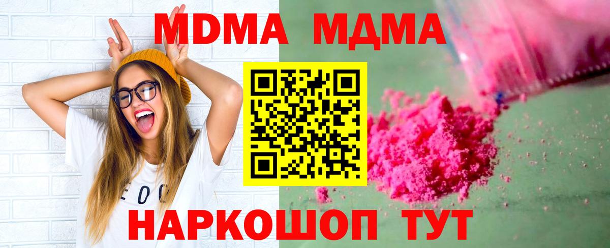 MDMA кристаллы Мирный