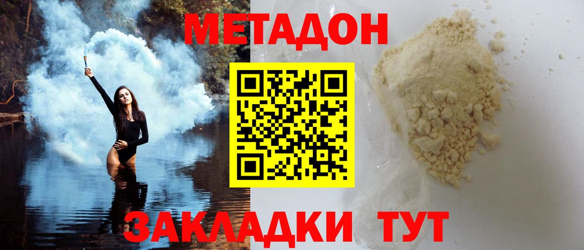 Мирный  Метадон мёд  Вход с VPN 